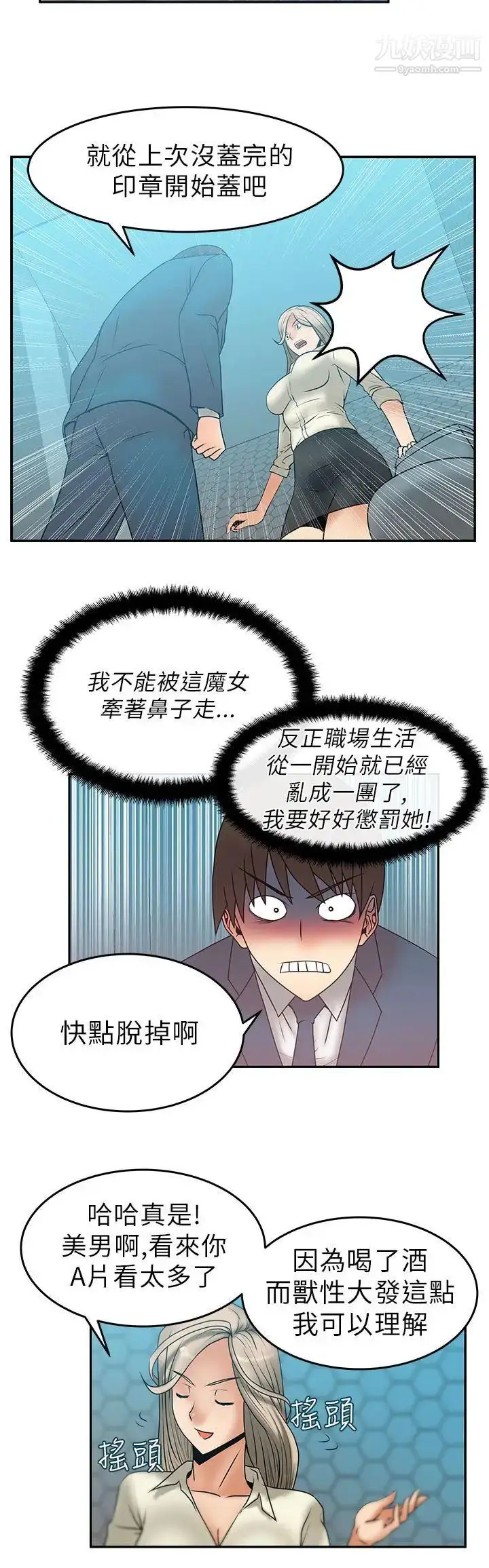漫画《扑通扑通!MYOFFICELADYS》第7话第16张图