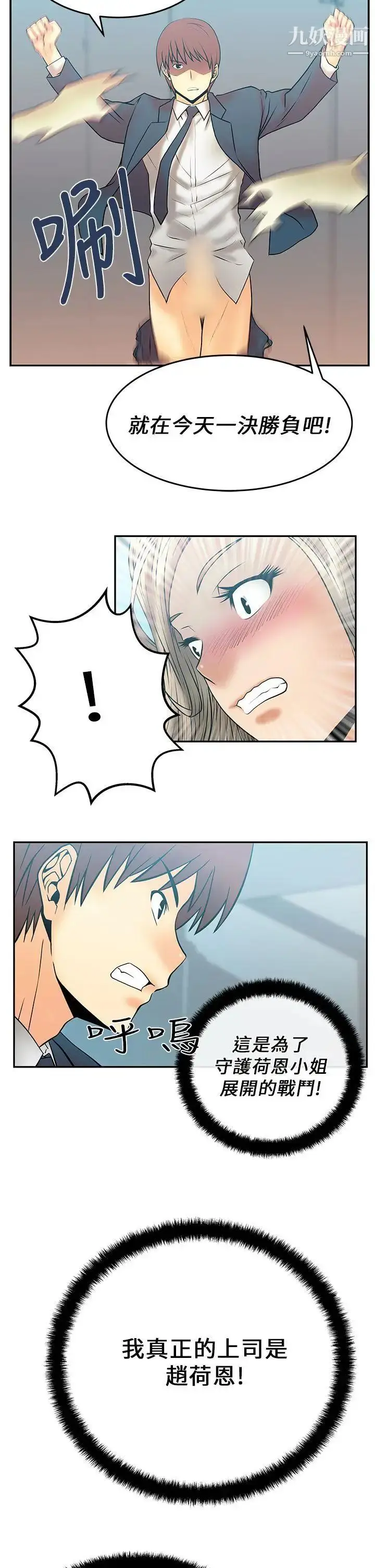 漫画《扑通扑通!MYOFFICELADYS》第7话第18张图