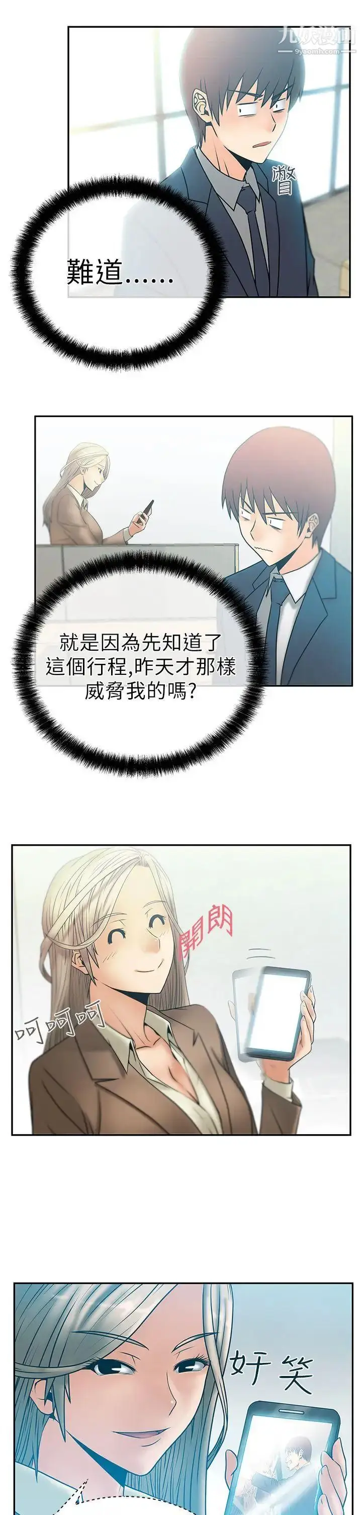 漫画《扑通扑通!MYOFFICELADYS》第7话第4张图