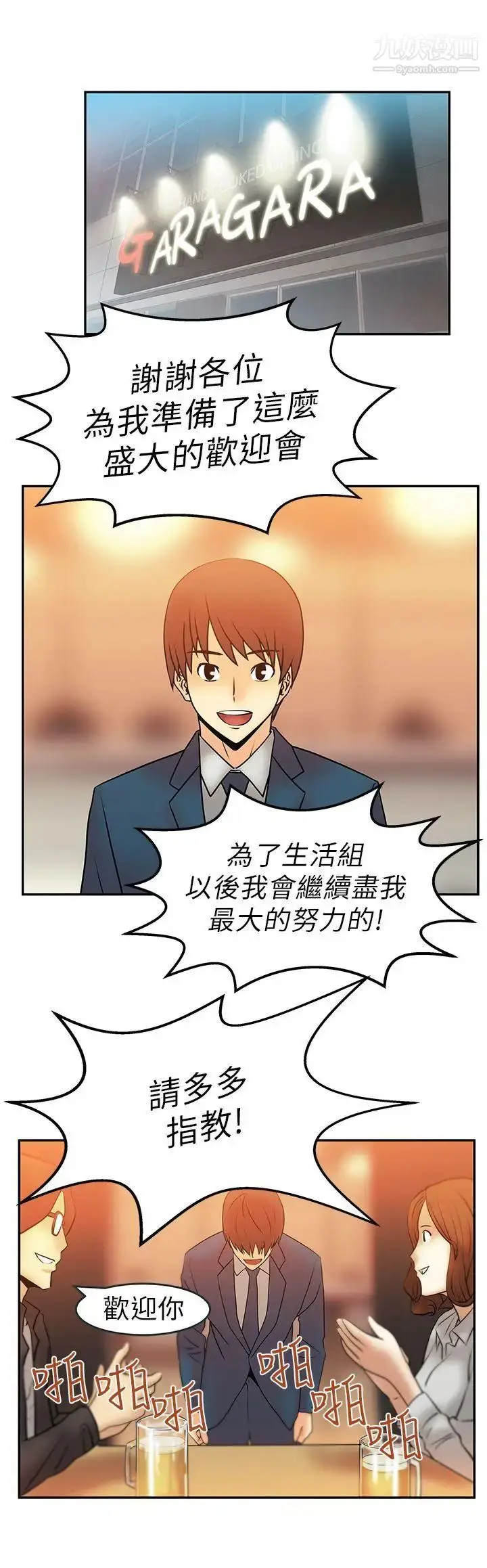 漫画《扑通扑通!MYOFFICELADYS》第7话第6张图