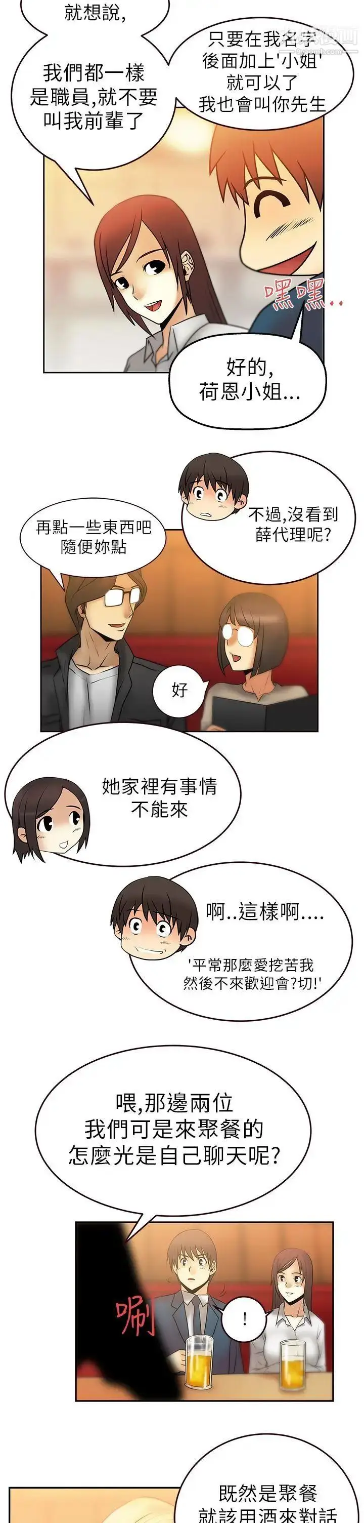 漫画《扑通扑通!MYOFFICELADYS》第7话第8张图