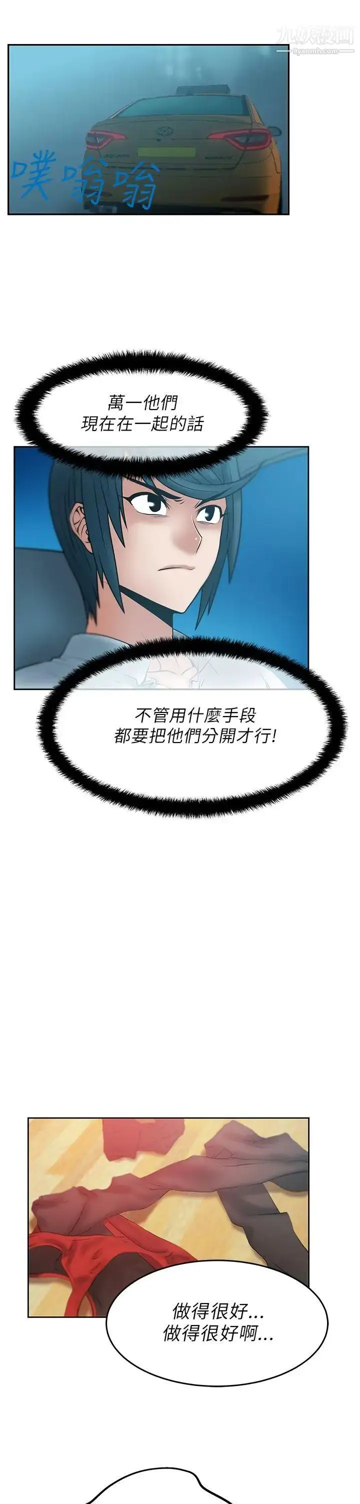 漫画《扑通扑通!MYOFFICELADYS》第29话第10张图