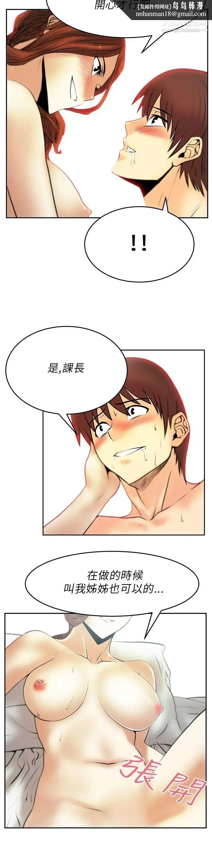 漫画《扑通扑通!MYOFFICELADYS》第29话第12张图