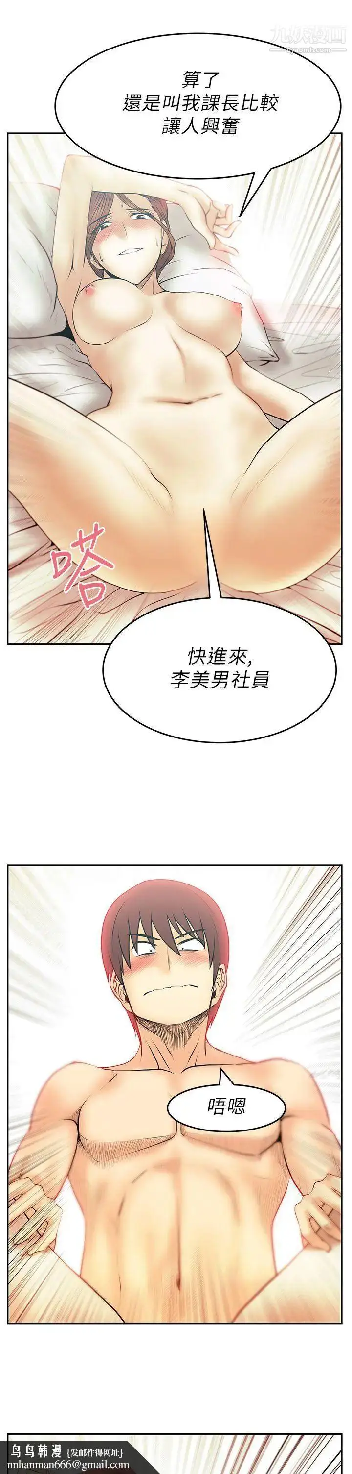 漫画《扑通扑通!MYOFFICELADYS》第29话第13张图