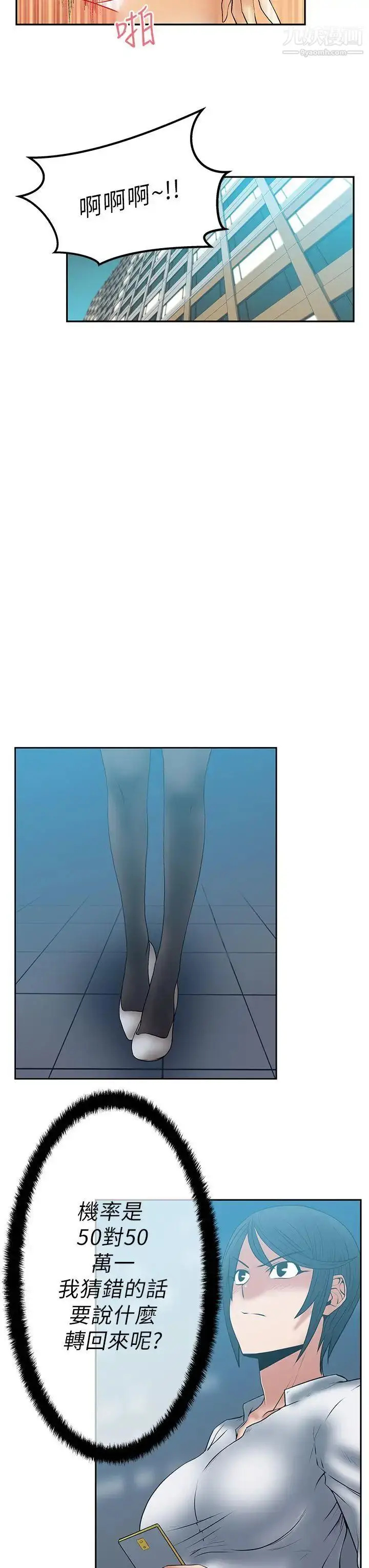 漫画《扑通扑通!MYOFFICELADYS》第29话第19张图