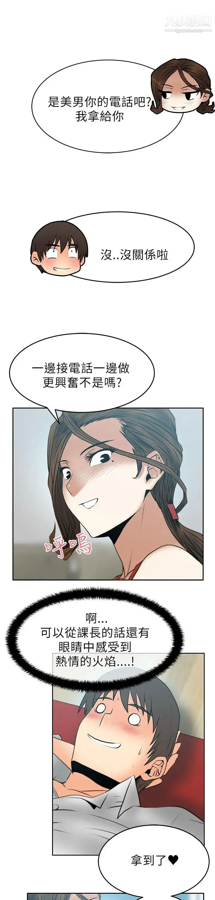 漫画《扑通扑通!MYOFFICELADYS》第29话第2张图