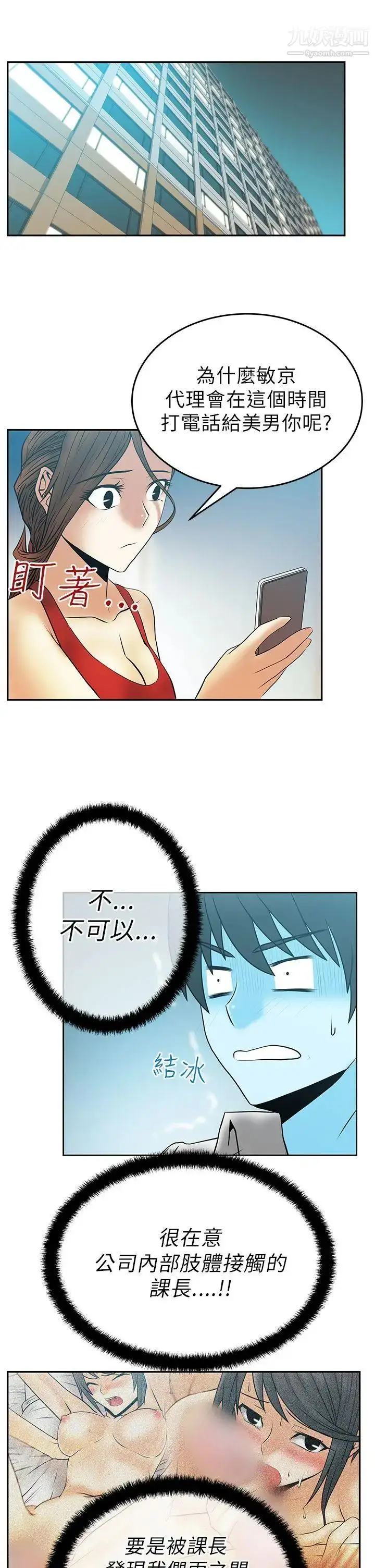 漫画《扑通扑通!MYOFFICELADYS》第29话第4张图