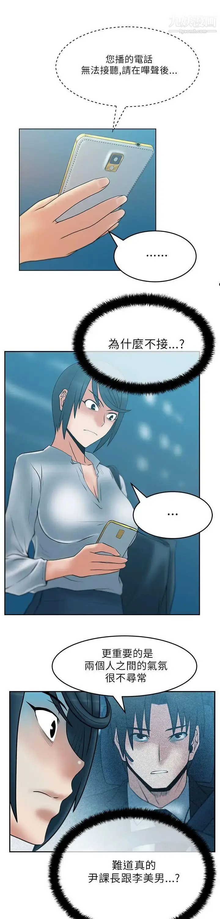 漫画《扑通扑通!MYOFFICELADYS》第29话第8张图