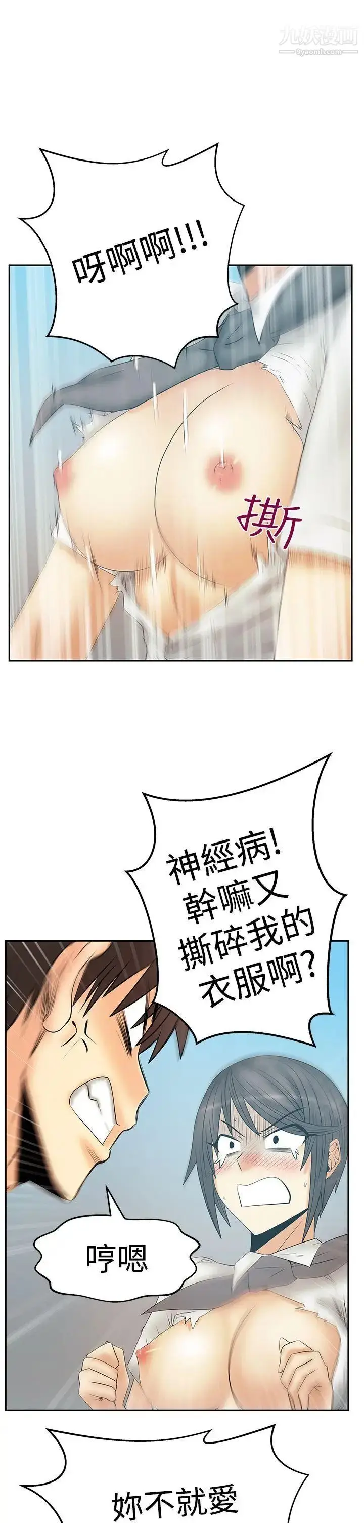 漫画《扑通扑通!MYOFFICELADYS》第3季第2张图