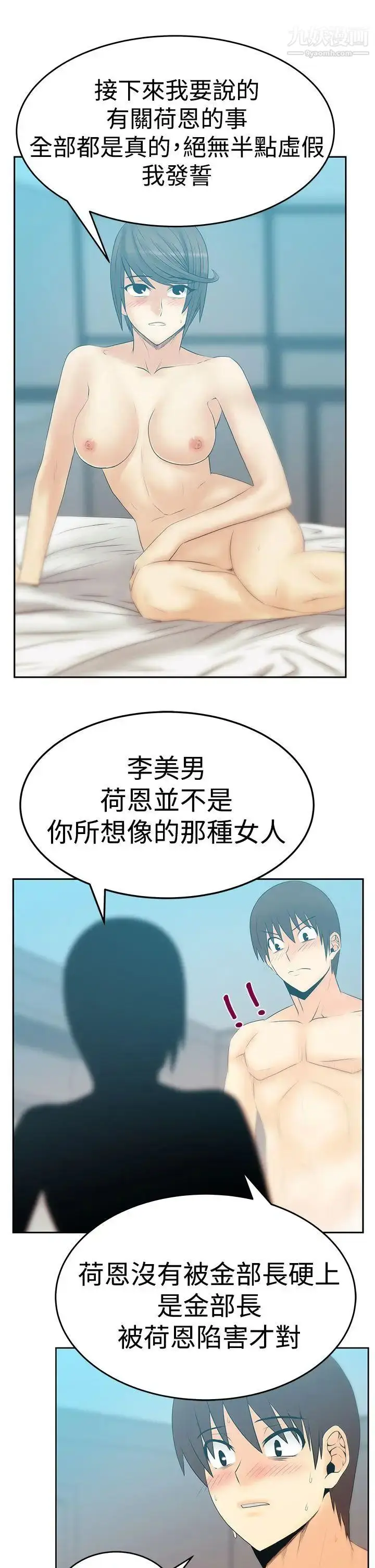 漫画《扑通扑通!MYOFFICELADYS》第3季第21张图