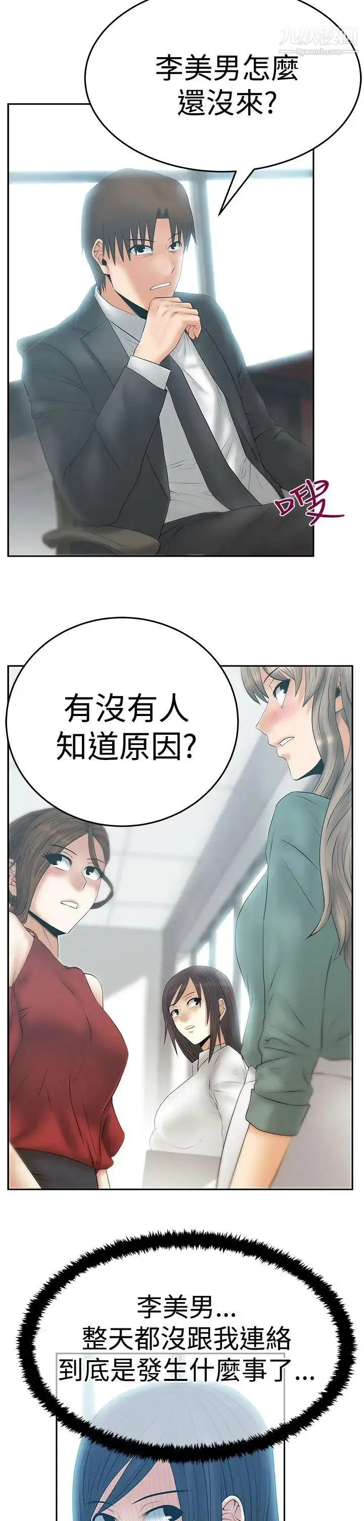漫画《扑通扑通!MYOFFICELADYS》第3季第26张图