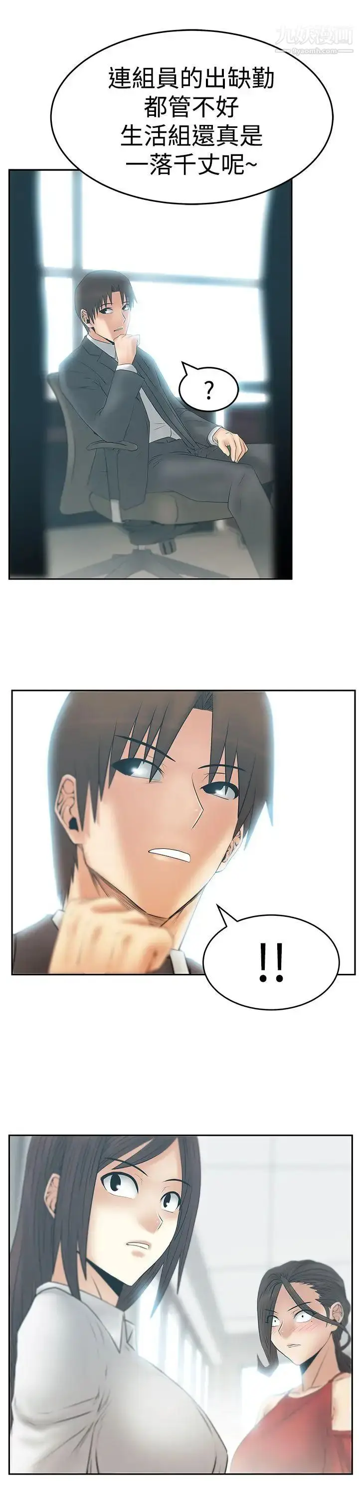 漫画《扑通扑通!MYOFFICELADYS》第3季第29张图