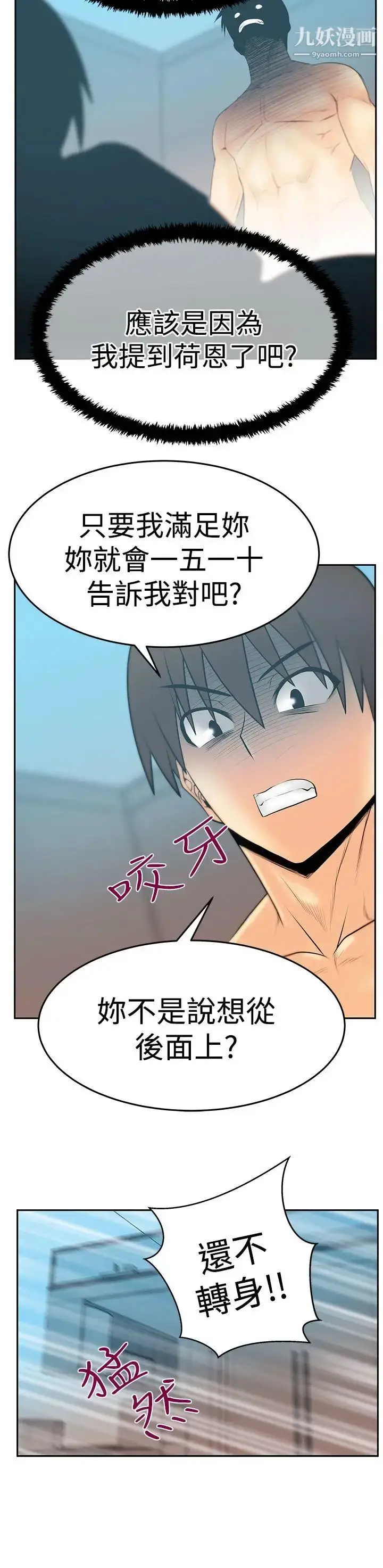 漫画《扑通扑通!MYOFFICELADYS》第3季第4张图