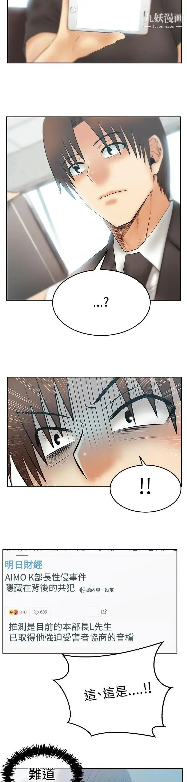 漫画《扑通扑通!MYOFFICELADYS》第3季第15张图