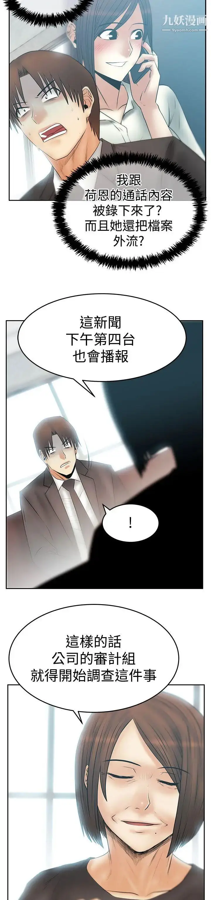 漫画《扑通扑通!MYOFFICELADYS》第3季第16张图