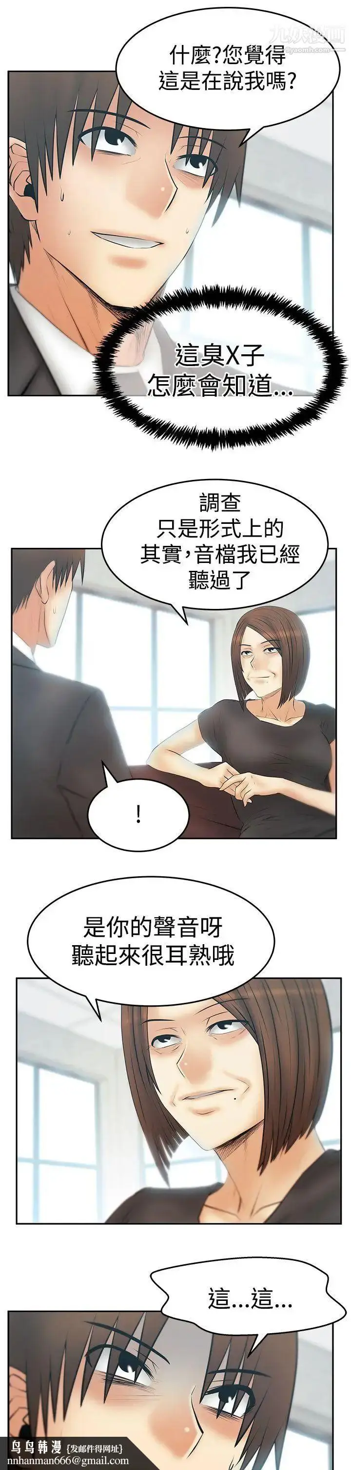 漫画《扑通扑通!MYOFFICELADYS》第3季第18张图