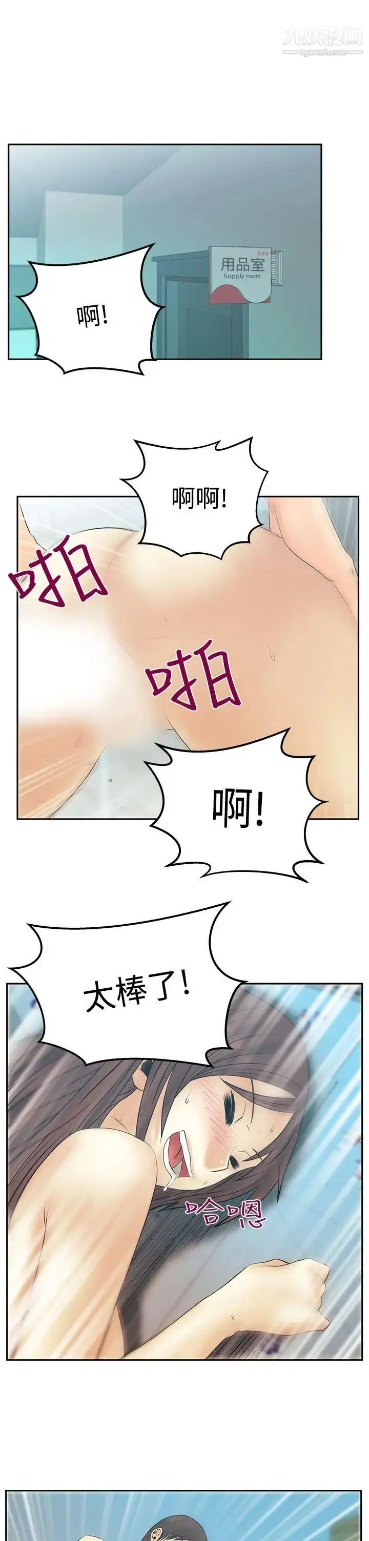 漫画《扑通扑通!MYOFFICELADYS》第3季第2张图