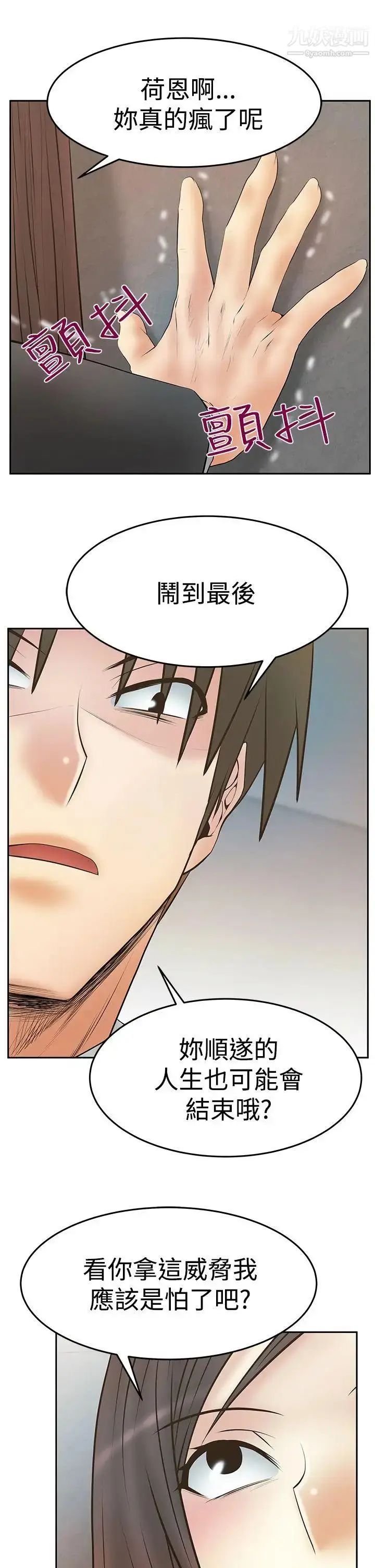 漫画《扑通扑通!MYOFFICELADYS》第3季第27张图