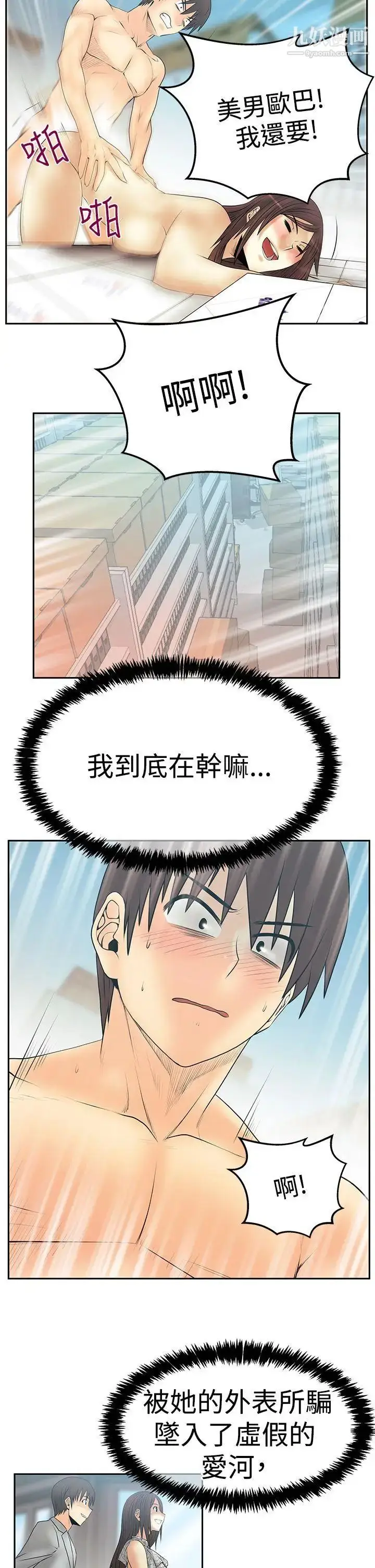 漫画《扑通扑通!MYOFFICELADYS》第3季第3张图