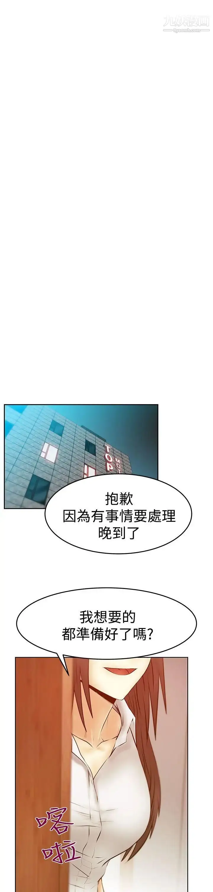 漫画《扑通扑通!MYOFFICELADYS》第3季第30张图