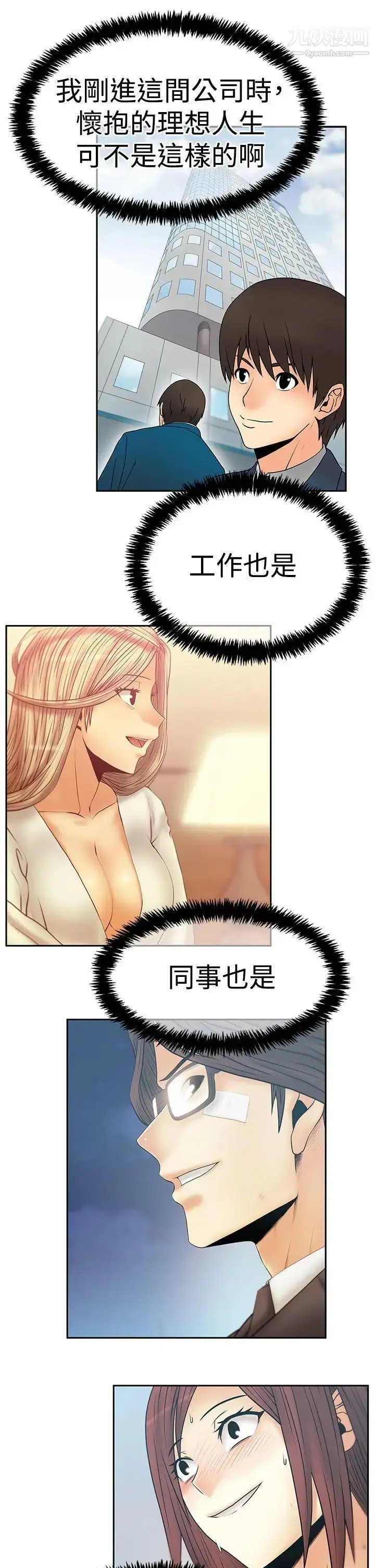 漫画《扑通扑通!MYOFFICELADYS》第3季第6张图