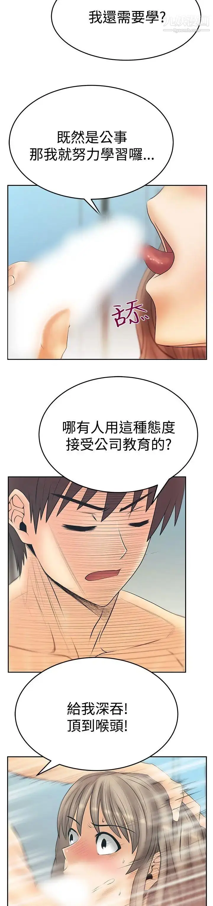 漫画《扑通扑通!MYOFFICELADYS》第3季第11张图