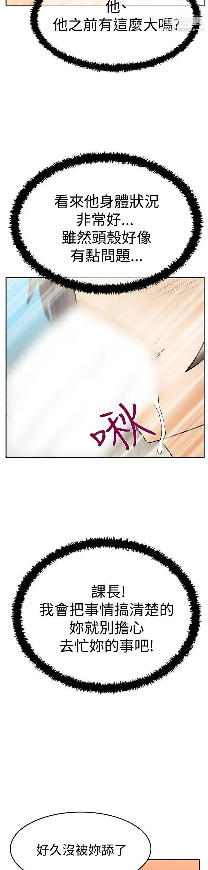 漫画《扑通扑通!MYOFFICELADYS》第3季第14张图