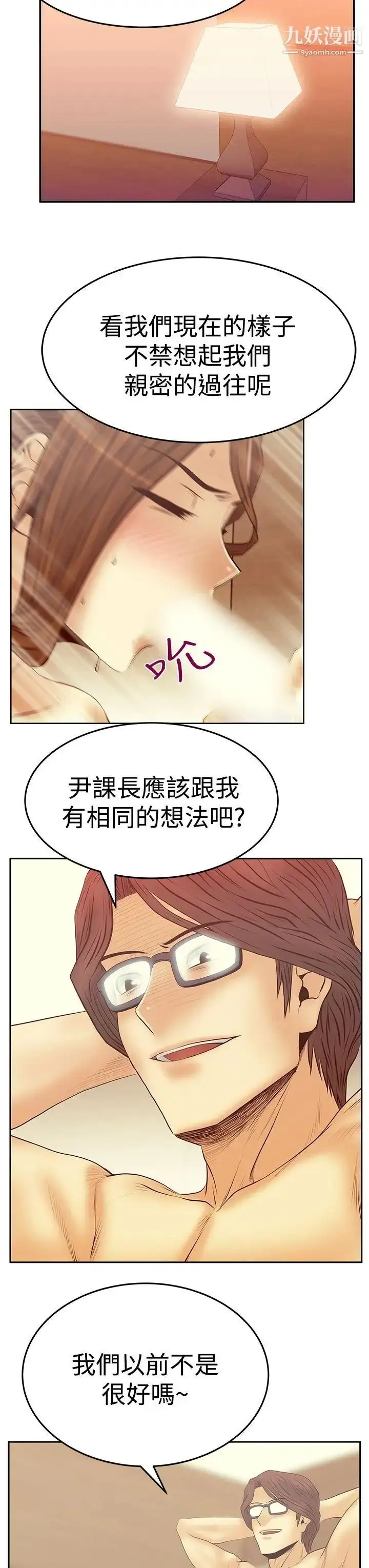 漫画《扑通扑通!MYOFFICELADYS》第3季第15张图