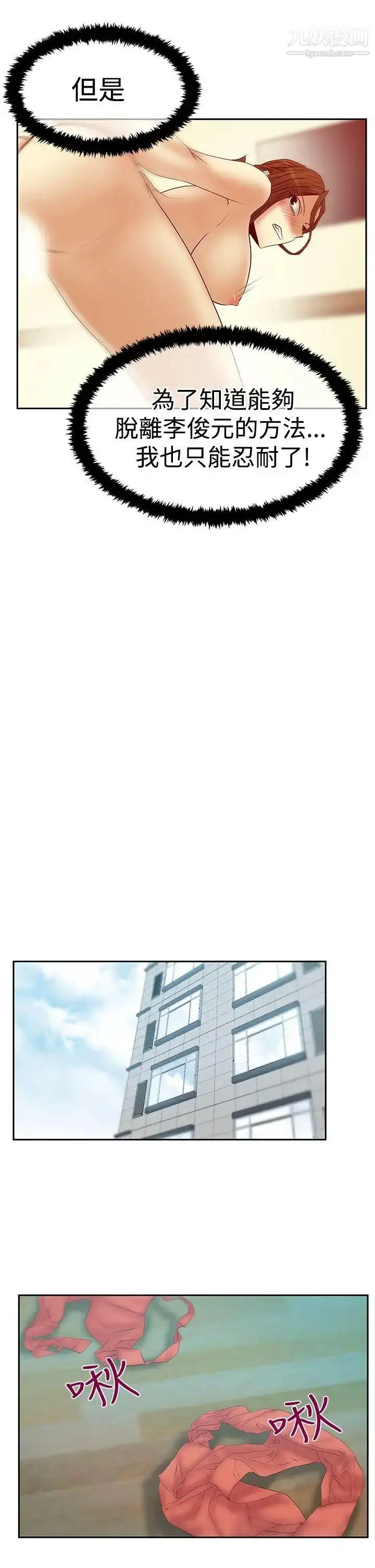 漫画《扑通扑通!MYOFFICELADYS》第3季第21张图