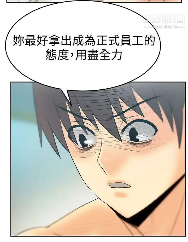 漫画《扑通扑通!MYOFFICELADYS》第3季第24张图