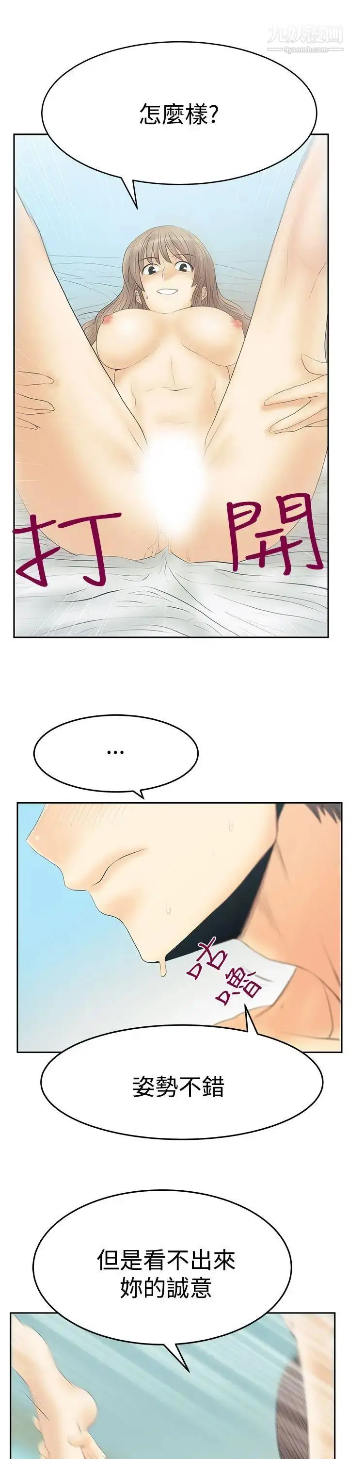 漫画《扑通扑通!MYOFFICELADYS》第3季第25张图