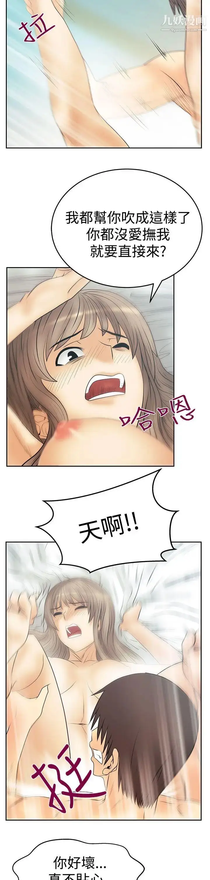 漫画《扑通扑通!MYOFFICELADYS》第3季第26张图