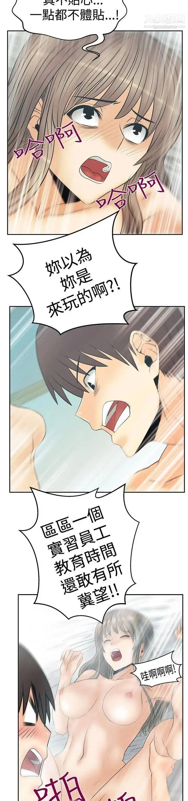 漫画《扑通扑通!MYOFFICELADYS》第3季第27张图