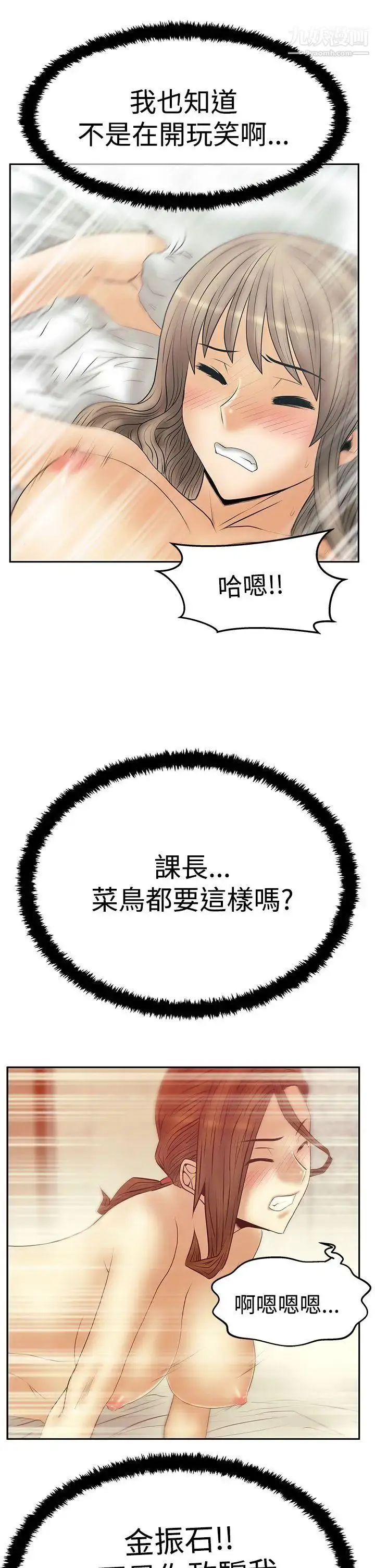 漫画《扑通扑通!MYOFFICELADYS》第3季第29张图