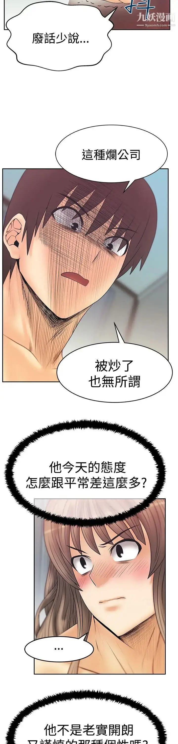 漫画《扑通扑通!MYOFFICELADYS》第3季第3张图