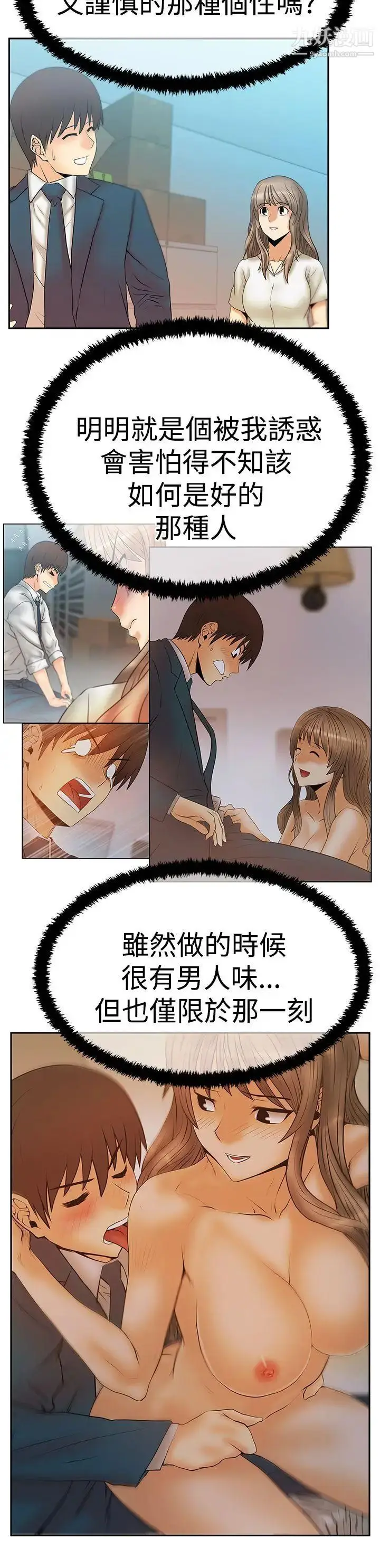 漫画《扑通扑通!MYOFFICELADYS》第3季第4张图
