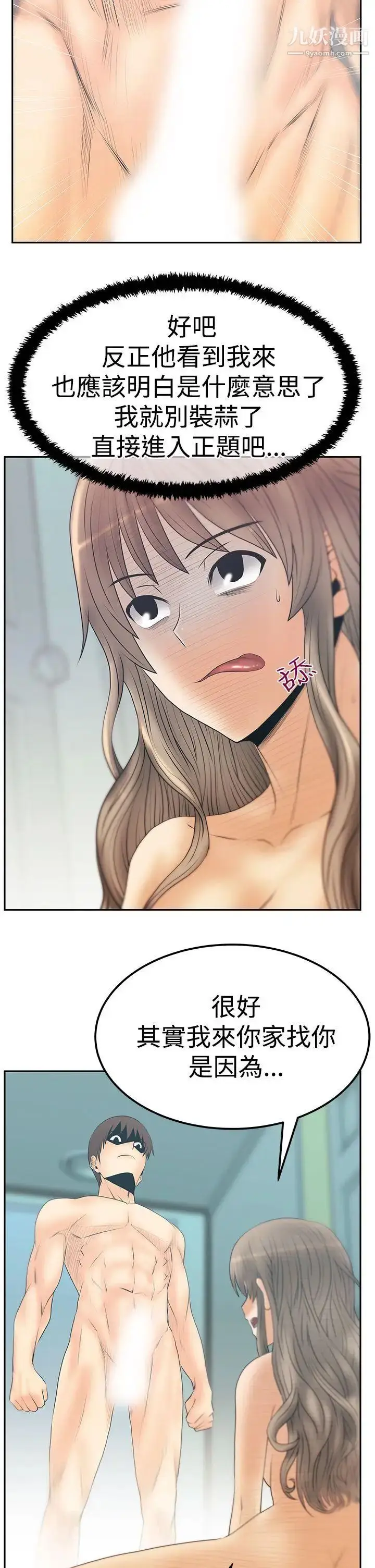漫画《扑通扑通!MYOFFICELADYS》第3季第6张图