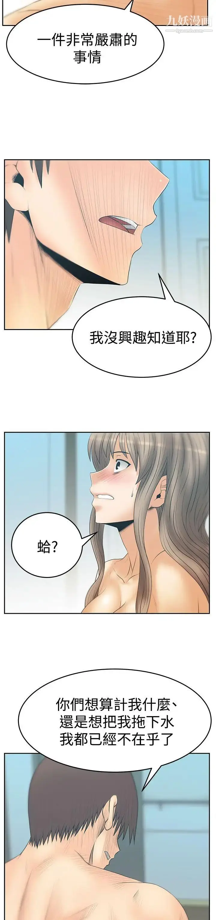 漫画《扑通扑通!MYOFFICELADYS》第3季第7张图