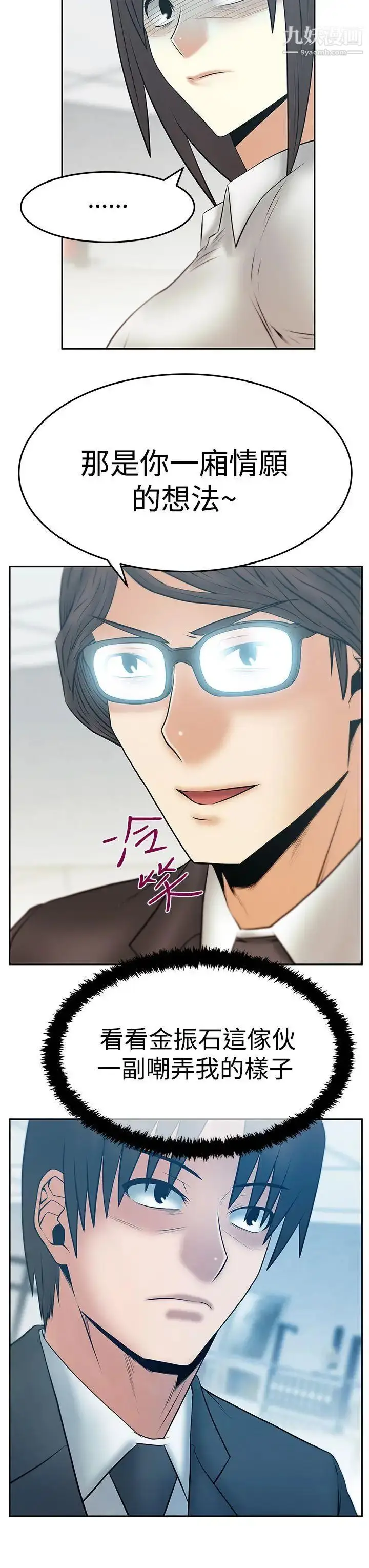 漫画《扑通扑通!MYOFFICELADYS》第3季第15张图