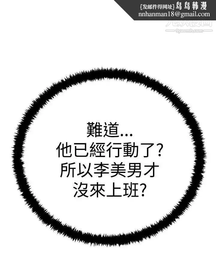 漫画《扑通扑通!MYOFFICELADYS》第3季第16张图