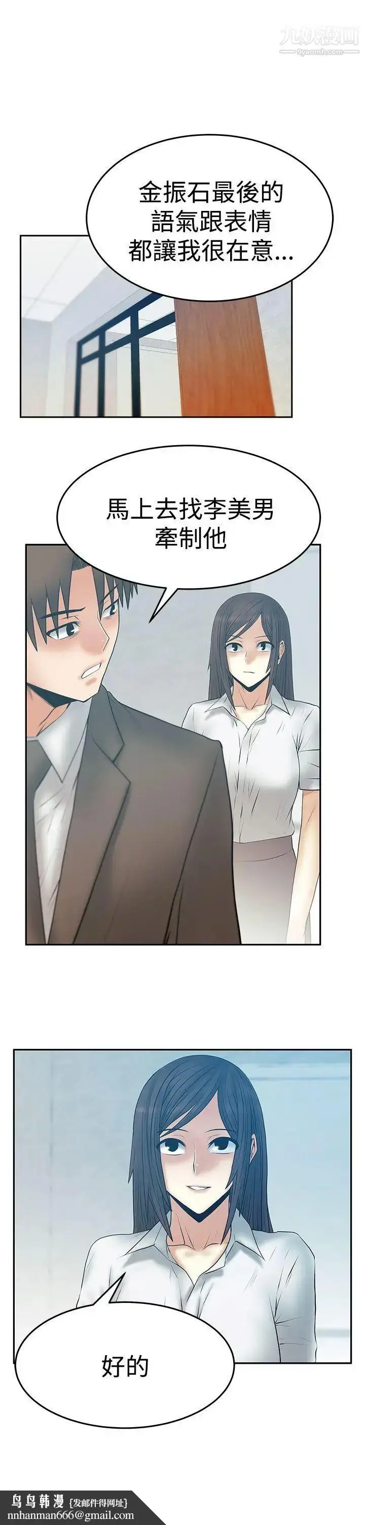 漫画《扑通扑通!MYOFFICELADYS》第3季第17张图