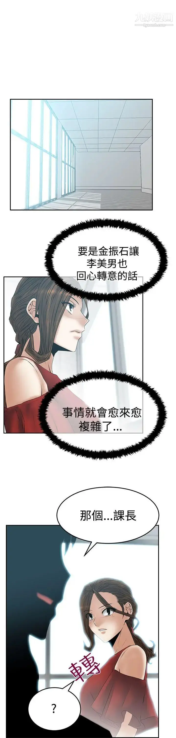 漫画《扑通扑通!MYOFFICELADYS》第3季第18张图