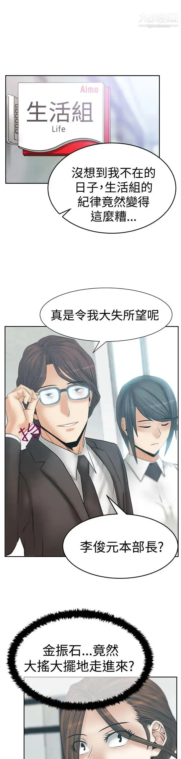 漫画《扑通扑通!MYOFFICELADYS》第3季第2张图