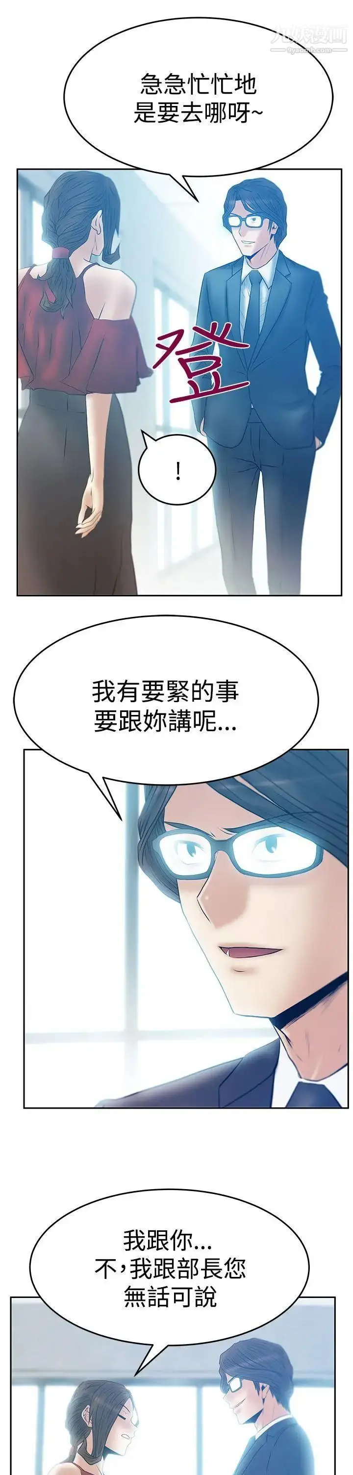 漫画《扑通扑通!MYOFFICELADYS》第3季第21张图