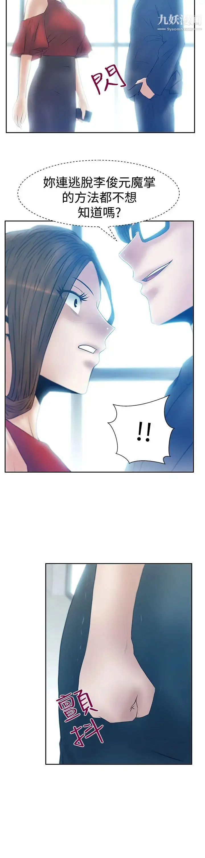 漫画《扑通扑通!MYOFFICELADYS》第3季第22张图