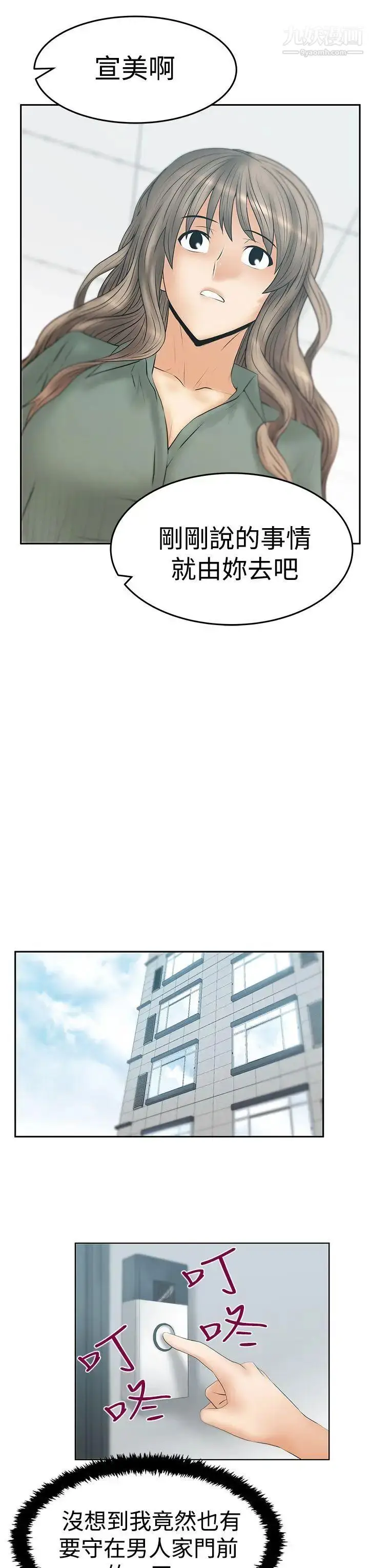漫画《扑通扑通!MYOFFICELADYS》第3季第23张图