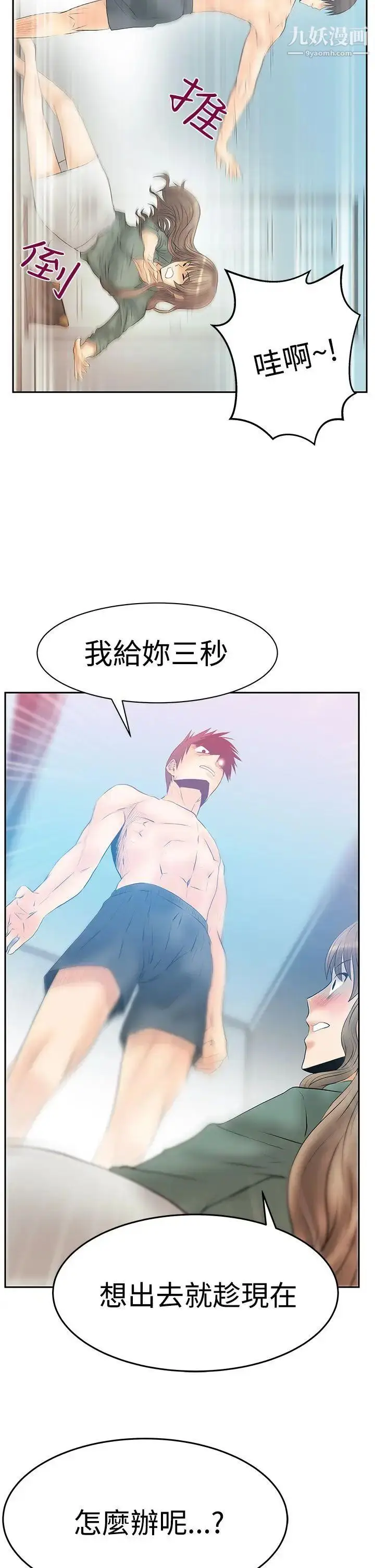 漫画《扑通扑通!MYOFFICELADYS》第3季第26张图
