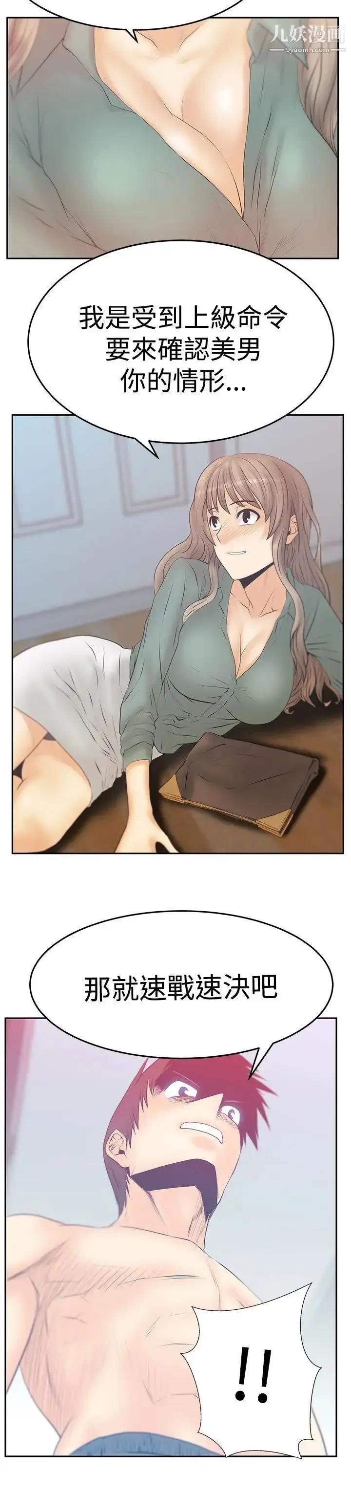 漫画《扑通扑通!MYOFFICELADYS》第3季第27张图