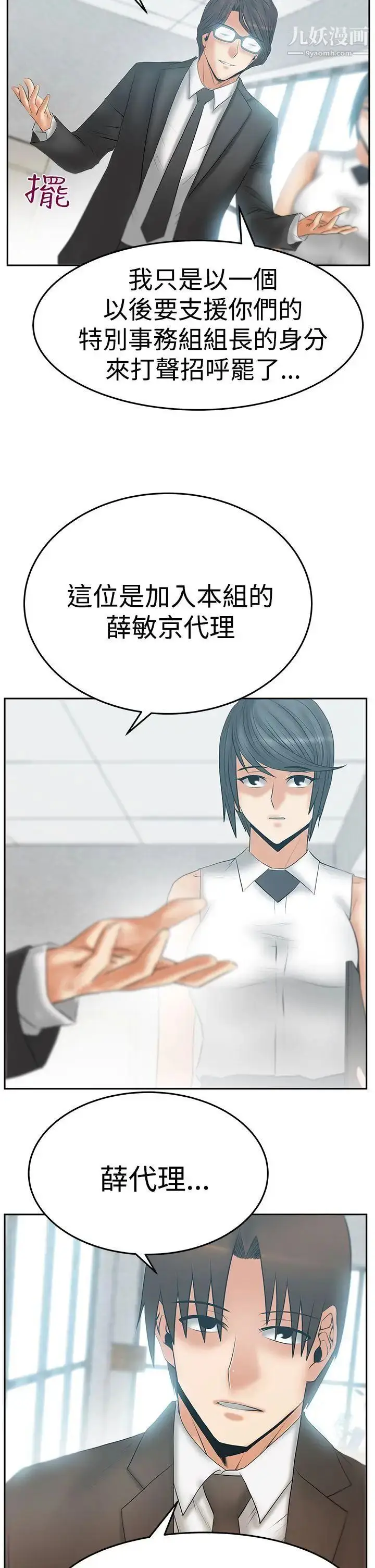 漫画《扑通扑通!MYOFFICELADYS》第3季第7张图