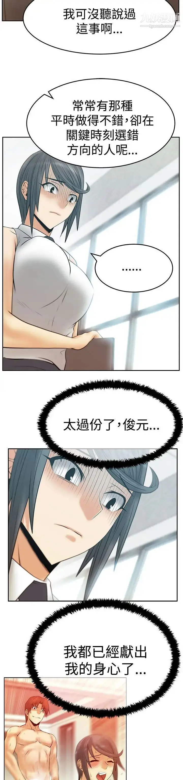 漫画《扑通扑通!MYOFFICELADYS》第3季第8张图